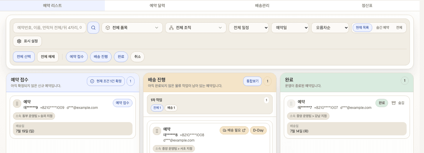 예약 리스트