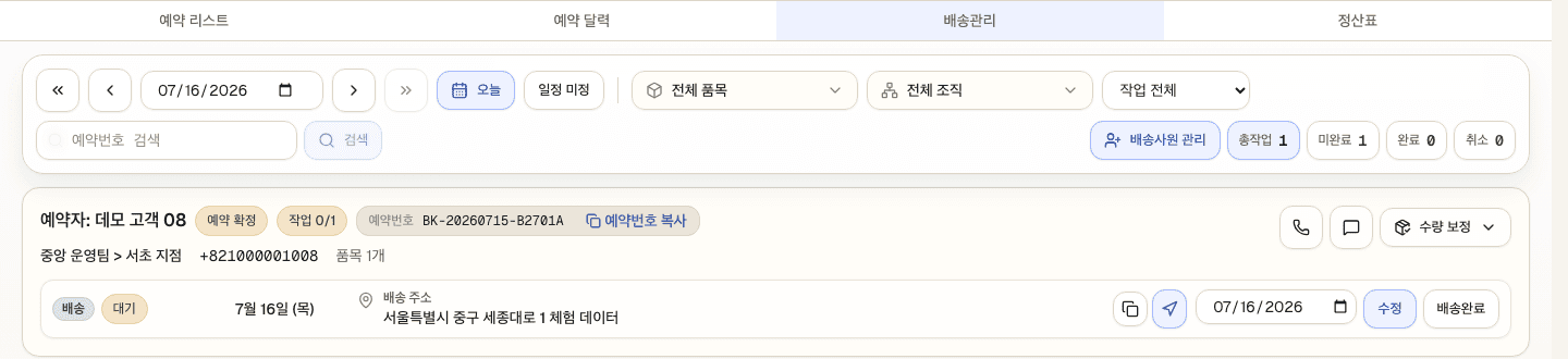 배송관리